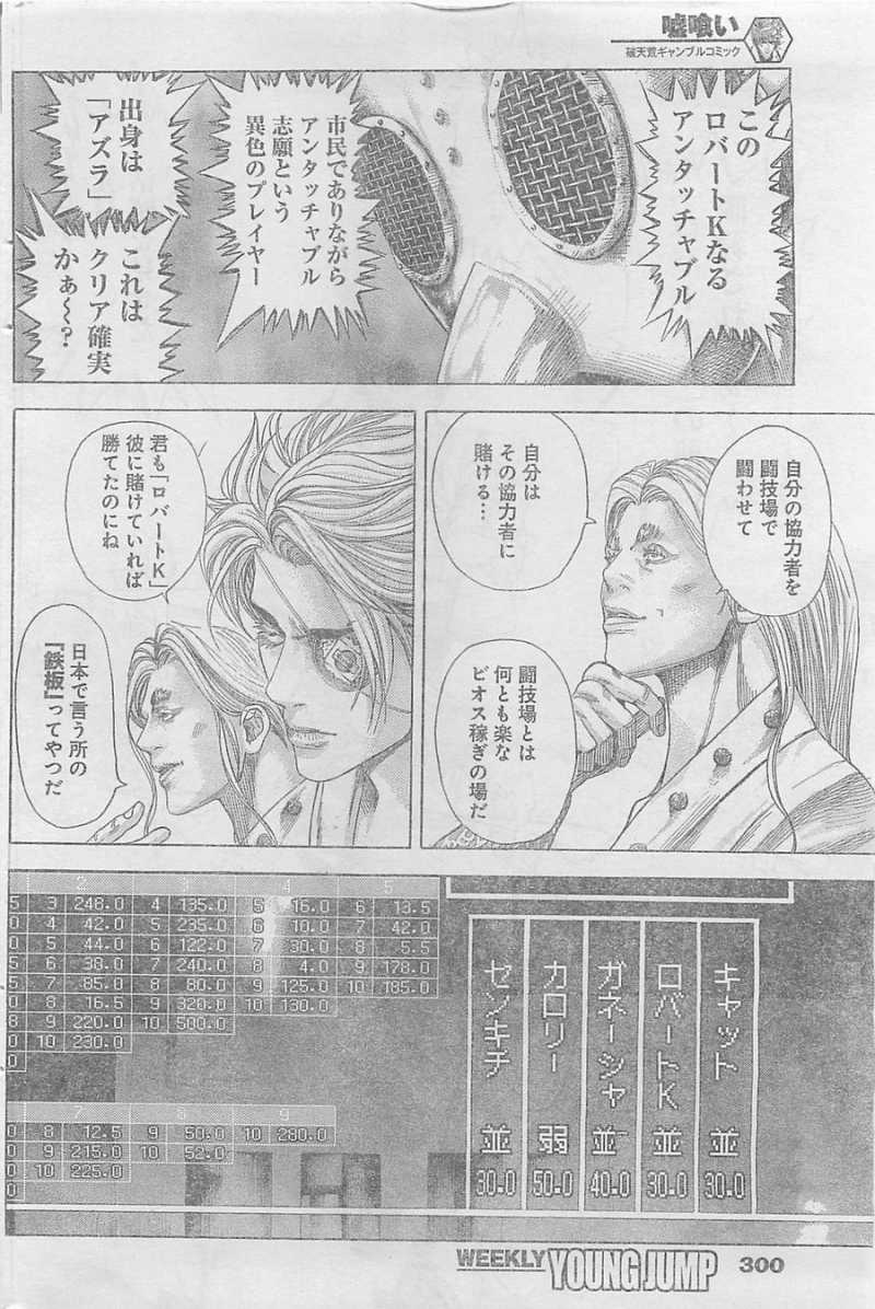 Usogui - Chapter 347 - Page 15